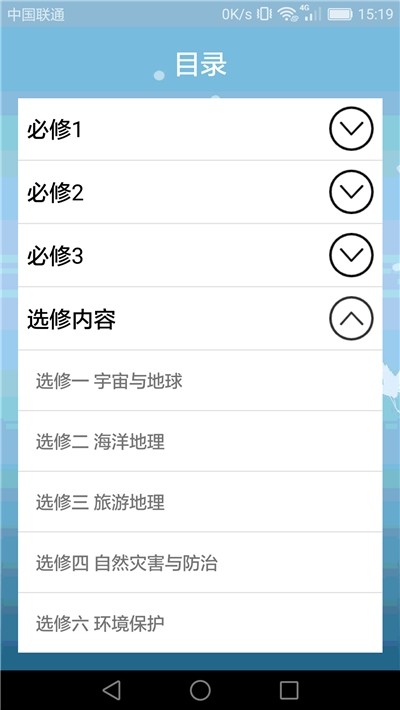 高中地理课堂最新版