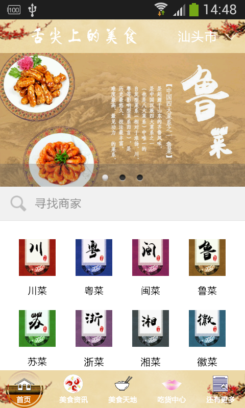 舌尖上的美食官网版