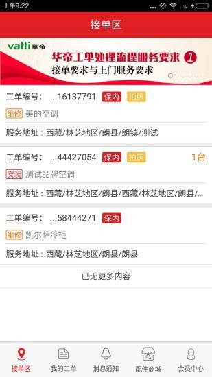 好师傅手机版