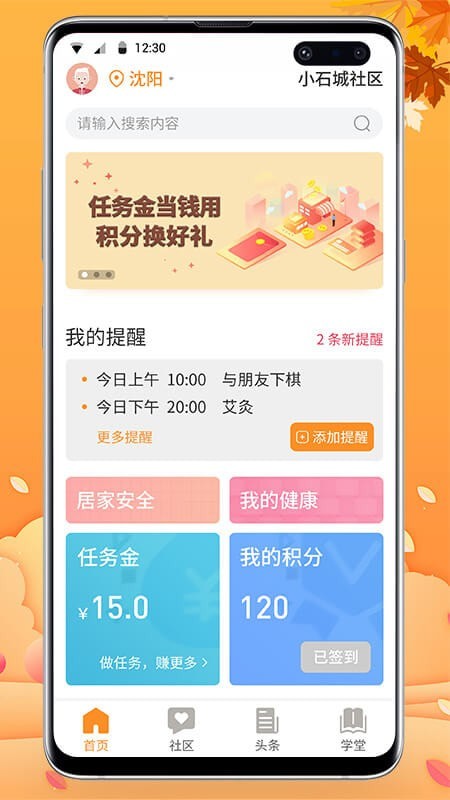 有伴悦活免费版