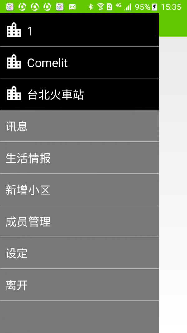 睿立免费版