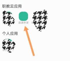 云课堂智慧职教怎么退课