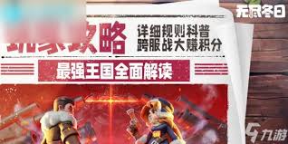无尽冬日最强王国战争何时开启