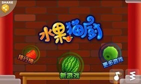 水果猫厨安卓版