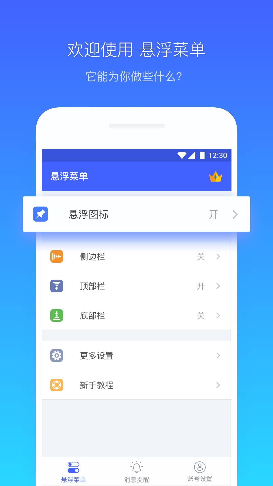 悬浮菜单最新版