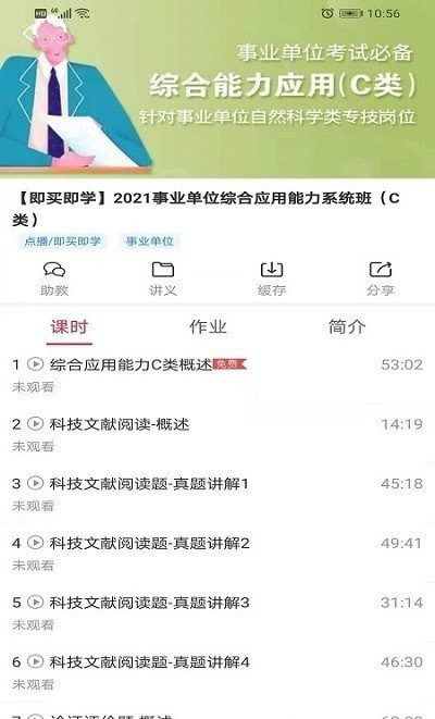 考客安卓版