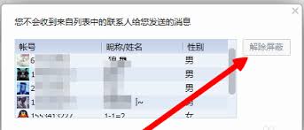 QQ如何查看群里被自己屏蔽的人