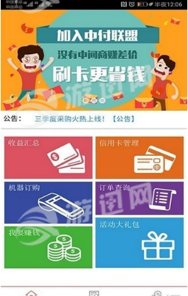 中付联盟最新版