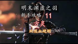 明末渊虚之羽双刀吸血流怎么加点配装