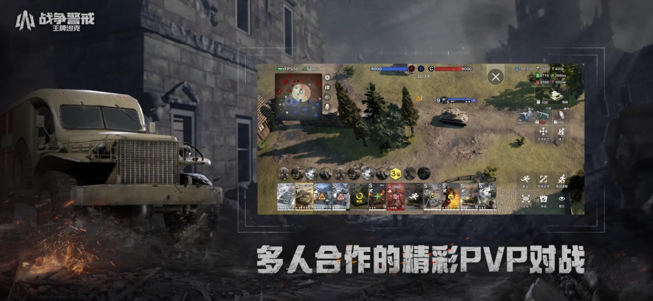 战争警戒王牌坦克最新版