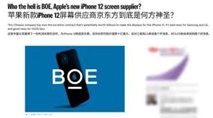 iPhone17Pro是否采用国产显示屏