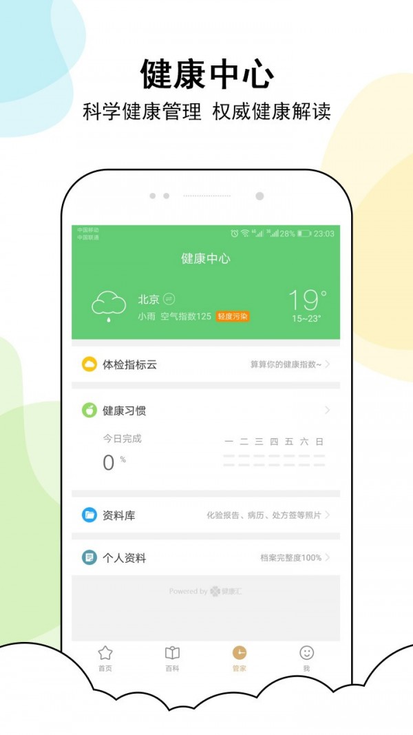 甲状腺管家手机版