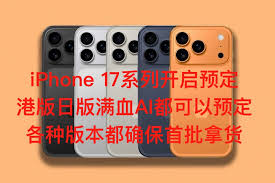 iPhone17推荐什么iOS版本