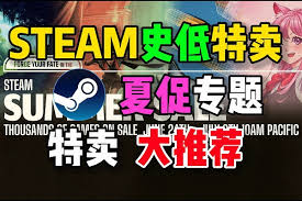 steam夏促和冬促哪个更值得入手