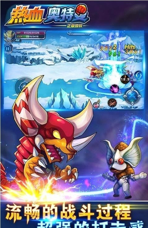 热血奥特曼超人安卓版