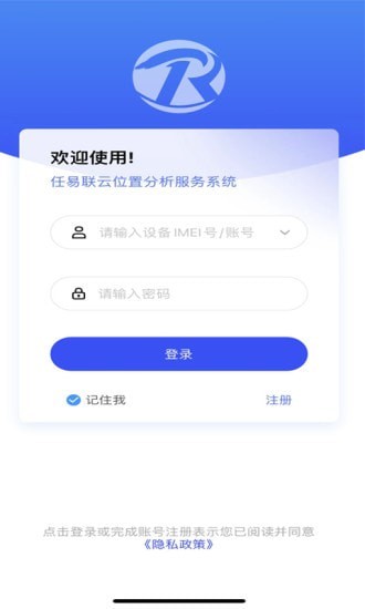 任易联安卓版