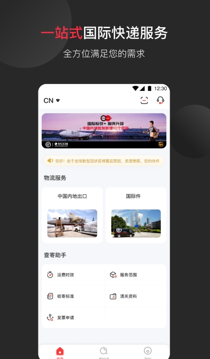 顺丰国际手机版