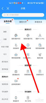 中国移动app怎么开通国际漫游