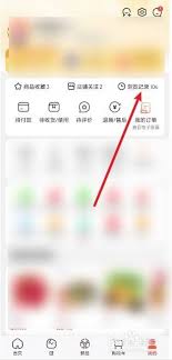 京东商城怎么查看浏览足迹