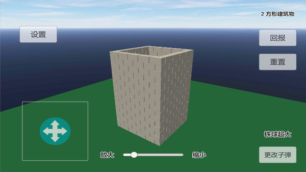 物理模拟建筑破坏免费版
