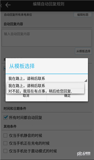 短信自动回复手机版