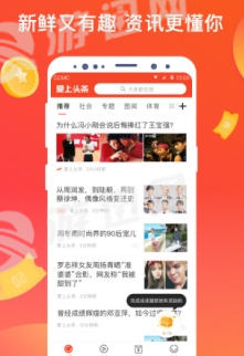 爱上头条最新版