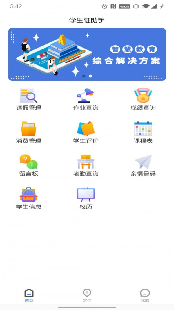 学生证助手安卓版