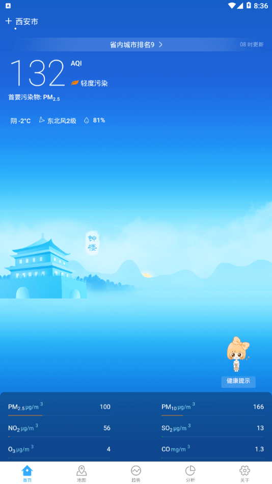 陕西空气质量官网版