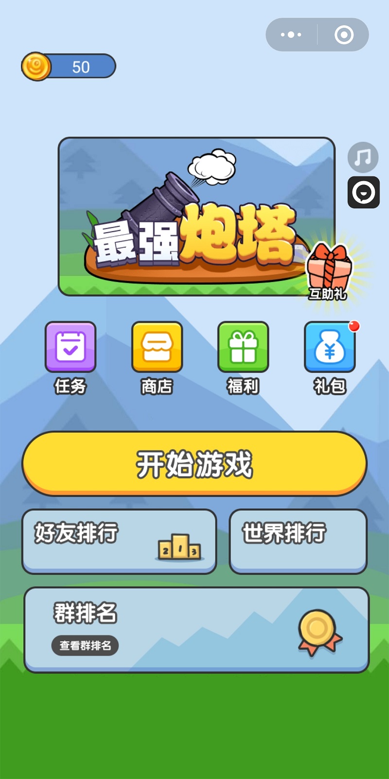 最强炮塔安卓版