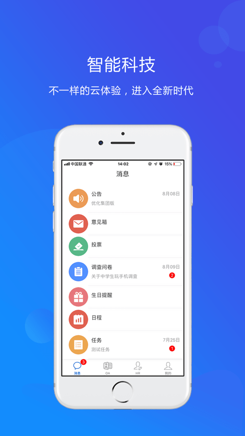 才智云集团最新版