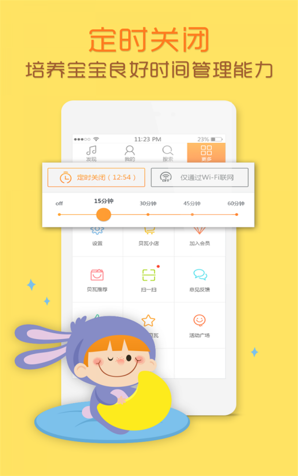贝瓦听听官网版