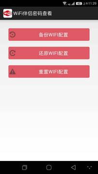 WiFi密码信号查看手机版