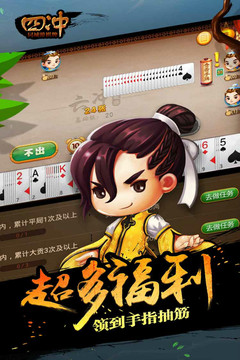 同城游四冲官网版