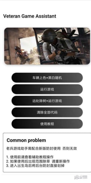 老兵安卓版