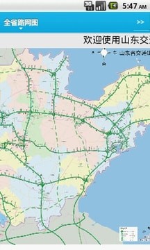 山东交通出行网官网版