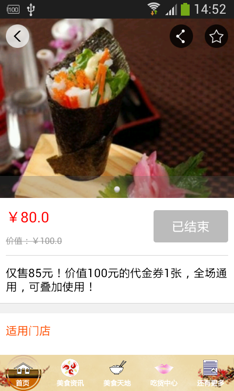 舌尖上的美食手机版