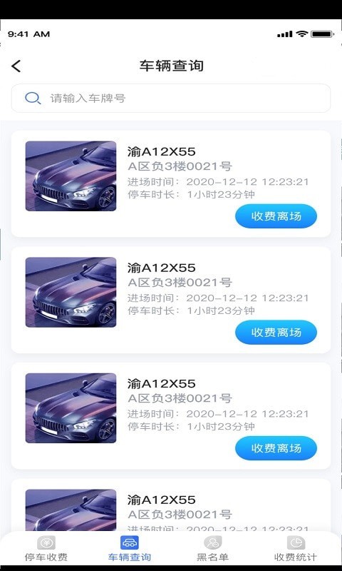 蚂蚁停车收费端免费版