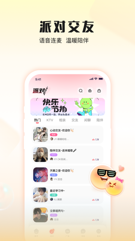 伴唱官网版