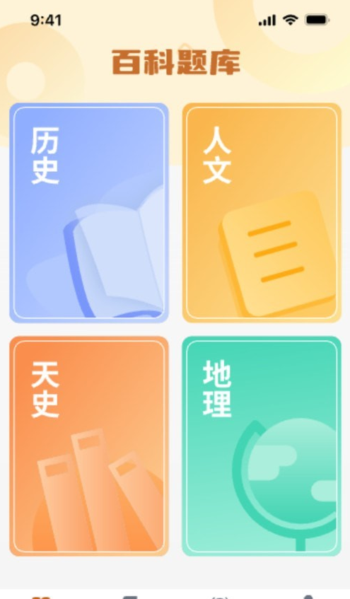 超能答题