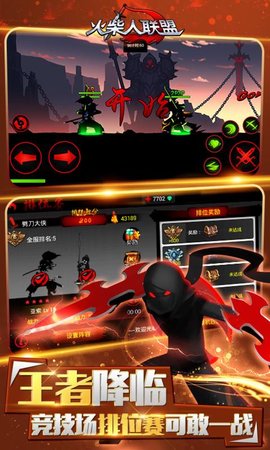 火柴人联盟剑魔免费版