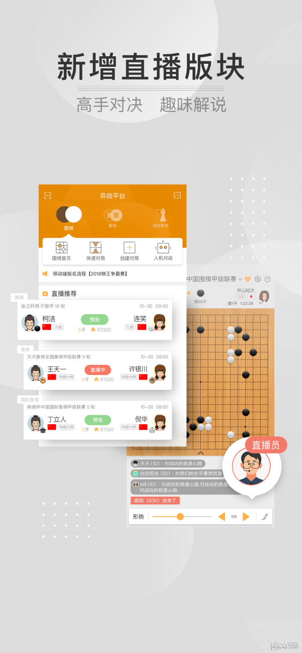 弈战平台免费版