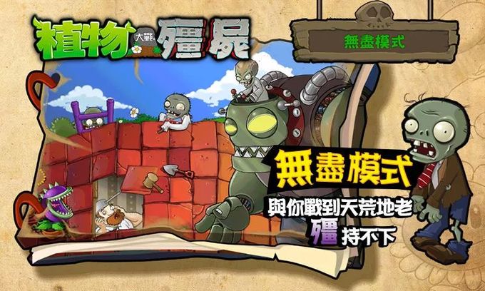 植物大战僵尸：西游安卓版