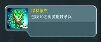 王国保卫战5联盟永辉森林彩蛋位置在哪