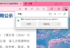 Edge浏览器下载无提示窗口如何解决