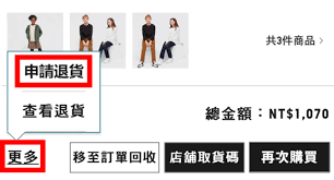 优衣库小程序退货邮费是否自理