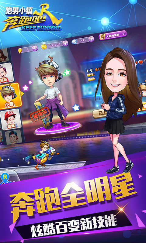 奔跑吧跑男小镇最新版