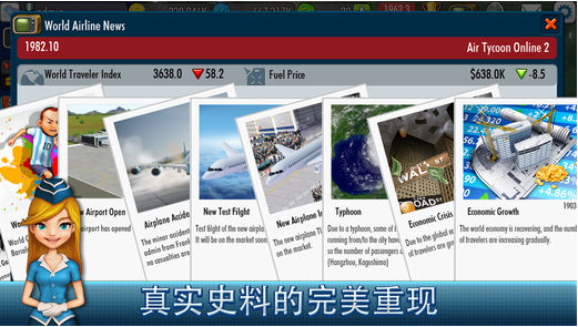 航空公司大亨Online官网版