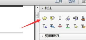 如何在Adobe Reader XI添加批注