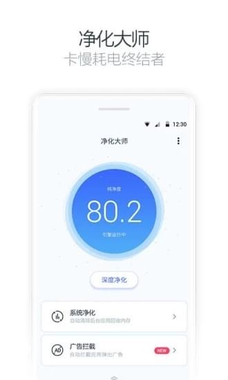 手机净化大师