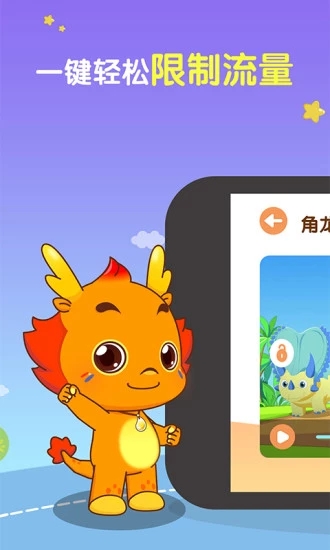 小伴龙儿歌安卓版